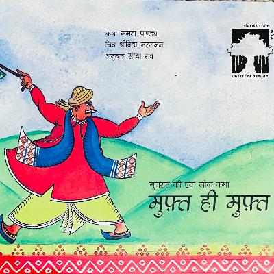 muft hi muft / मुफ़्त ही मुफ़्त muft hi muft / मुफ़्त ही मुफ़्त
