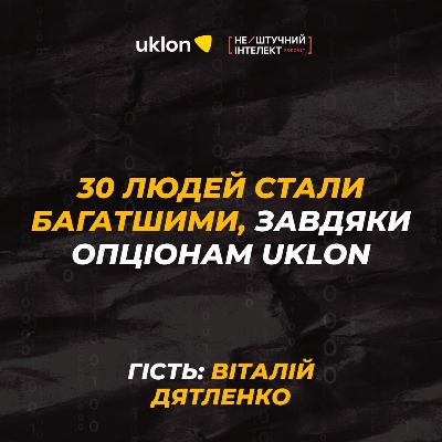 Uklon: продукт з екзітом на $155m, як обігнати Uber і не вигоріти | Дятленко | Нештучний Інтелект