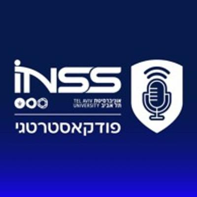 פודקאסטרטגי 323: בעיית אונר"א | משמעת צבאית | מי יציל אותנו מעזה? | צומת גורלי בלבנון
