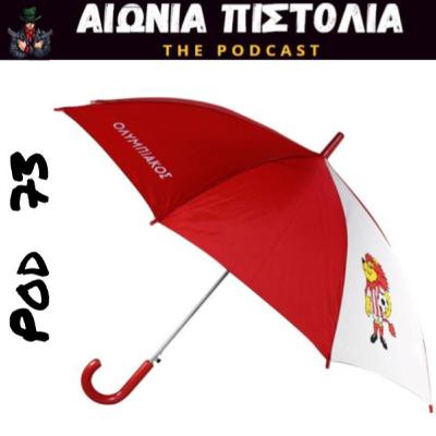 #73 | Βρέχει στην φτωχογειτονιά