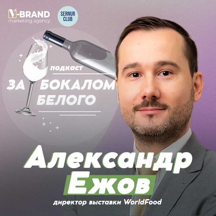 За бокалом белого