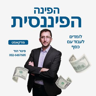 מה היה לי בשבוע וחצי שאתם חייבים לדעת - פרק 87 מה היה לי בשבוע וחצי שאתם חייבים לדעת - פרק 87