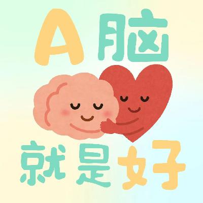 第5期 ADHD聊友谊：即使不常联系，我们也不曾失联