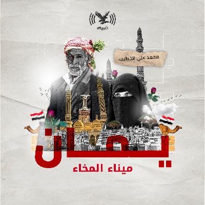 ميناء المخاء