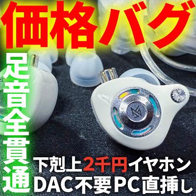 FPS特化⚡️下剋上イヤホン【価格バグ㊙️2000円台】KZ Gale本音レビュー！FPSゲーム用高域寒色系！足音全部聞こえる！ゲーミングイヤホンおすすめ／神コスパ中華イヤホン探し