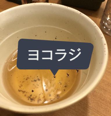 ヨコラジ 第1回