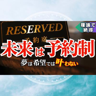 【神解説】叶う人は未来を“予約”している|”予祝”の本当の意味とは? 【神解説】叶う人は未来を“予約”している|”予祝”の本当の意味とは?