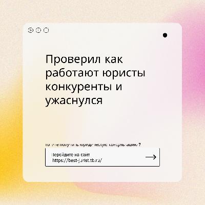 Тщательно выбирайте юриста/адвоката