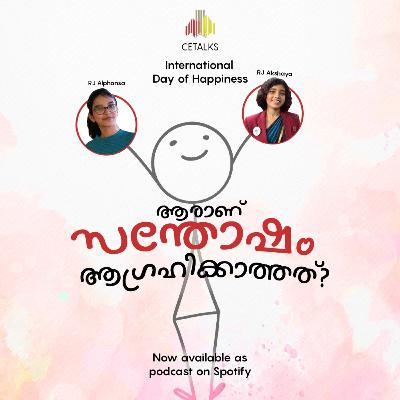 ആരാണ് സന്തോഷം ആഗ്രഹിക്കാത്തത് | RJ Alphonsa & RJ Akshaya | CETALKS ആരാണ് സന്തോഷം ആഗ്രഹിക്കാത്തത് | RJ Alphonsa & RJ Akshaya | CETALKS