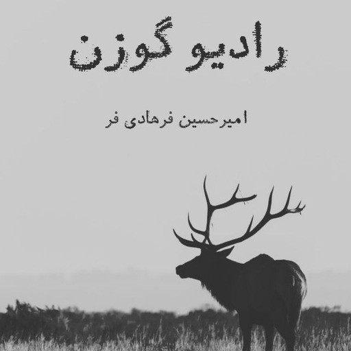 هفت رویا بخش دوم(قسمت هشتم) هفت رویا بخش دوم(قسمت هشتم)