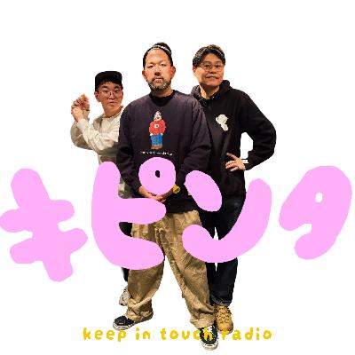 #63 淡々と熱い / Guest:Hiroto Honma #63 淡々と熱い / Guest:Hiroto Honma