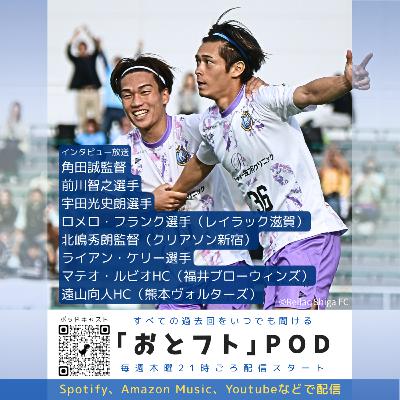 レイラック滋賀FC、クリアソン新宿に痛恨ドロー。福井ブローウィンズも熊本ヴォルターズに敗戦。インタビューたっぷりで振り返ります。 レイラック滋賀FC、クリアソン新宿に痛恨ドロー。福井ブローウィンズも熊本ヴォルターズに敗戦。インタビューたっぷりで振り返ります。