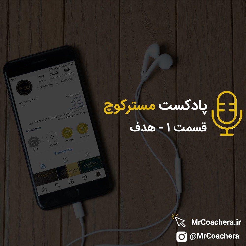قسمت 1 - هدف