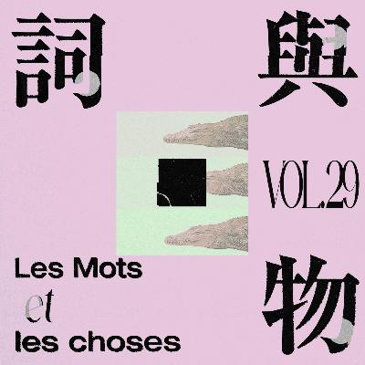 VOL29.再次翻开邱妙津:在自我辨认与缺席之间 VOL29.再次翻开邱妙津:在自我辨认与缺席之间