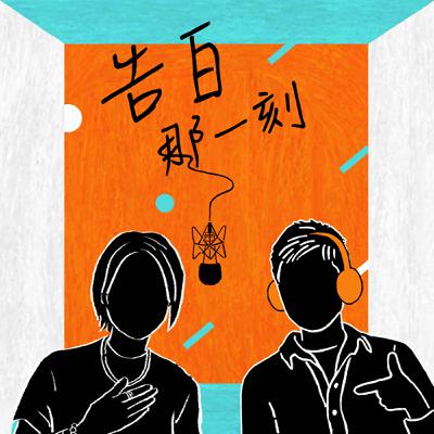 戴愛玲｜會不會我愛得太用力，忘記了自己？（專訪第161集）