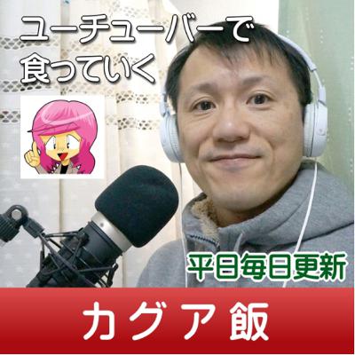 290 ラジオの最終回：今まで本当にありがとう