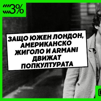 За първи път от 35 години без нито едно рап парче в Топ 40 на Билборд. Нов епизод на “3%”