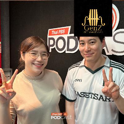 Gen Z & Classical Music EP. 338: Fantasy ในโลกดนตรีแปลว่าอะไร