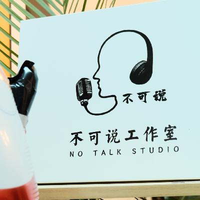 E300.关于告别、重逢与我们依然坚持的理由|百期纪念特辑 E300.关于告别、重逢与我们依然坚持的理由|百期纪念特辑