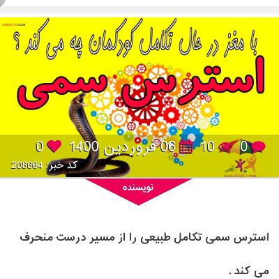 Toxic stress in children, Toxic stress in children,