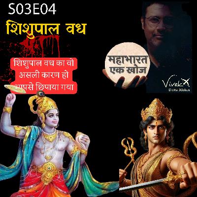 S03E04 शिशुपाल वध का वो असल कारण जो आपसे छुपाया गया | Mahabharata Ek Khoj | Vivek Dutta Mishra
