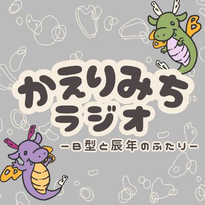 【#85】家に帰って泣いたあの日から2026年のテーマ決めてみた 【#85】家に帰って泣いたあの日から2026年のテーマ決めてみた