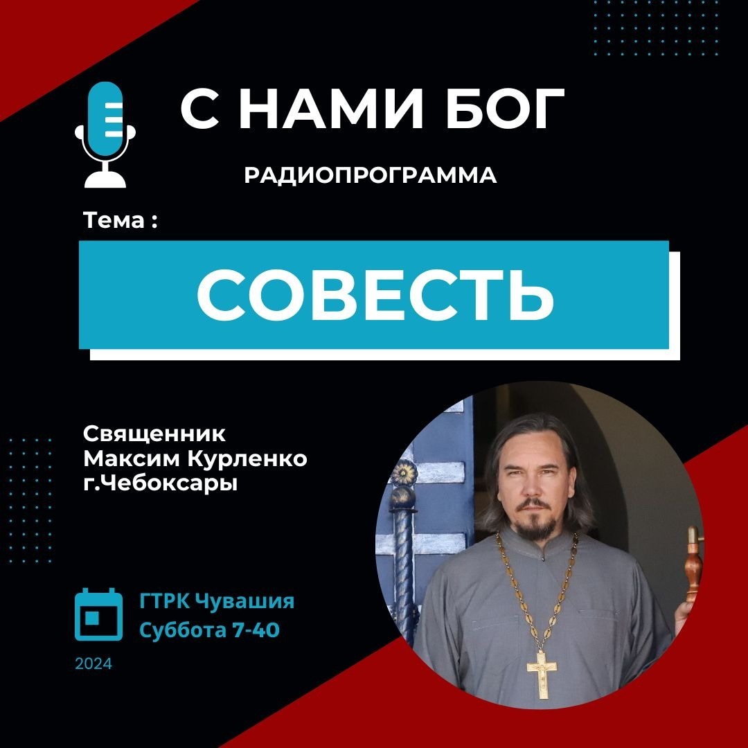 Совесть episode artwork