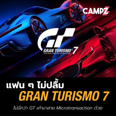 แฟน ๆ ไม่ปลื้ม Gran Turismo 7