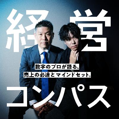 #21 足りないのは2番手ではなく、サービスポリシーの言語化。