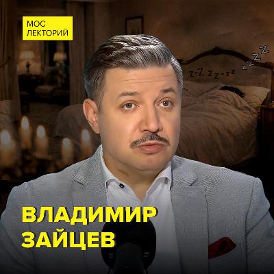 Чем опасны средства от храпа? - лор-врач Владимир Зайцев