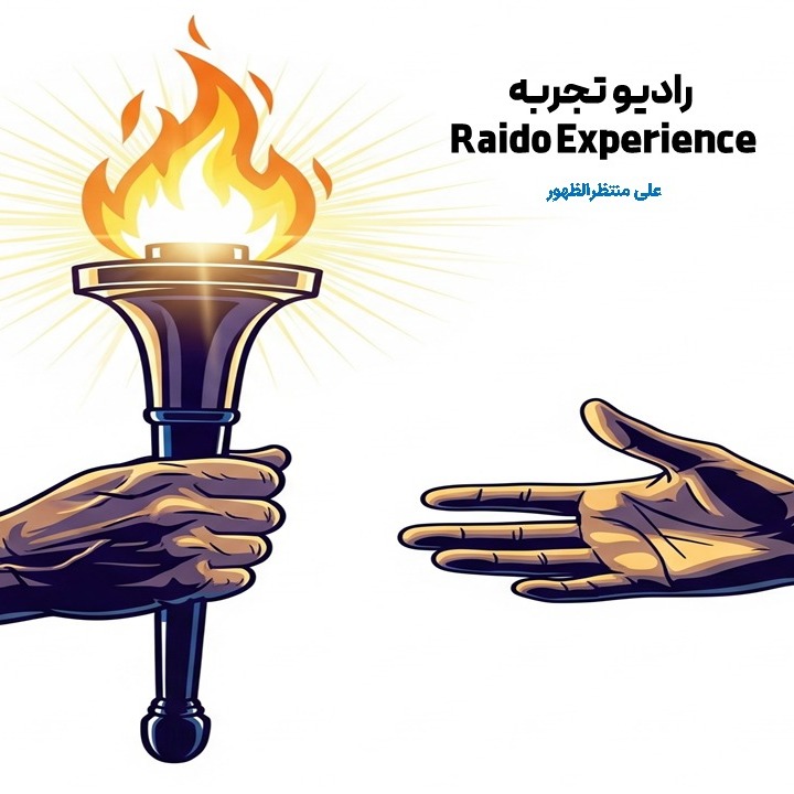 رادیو تجربه