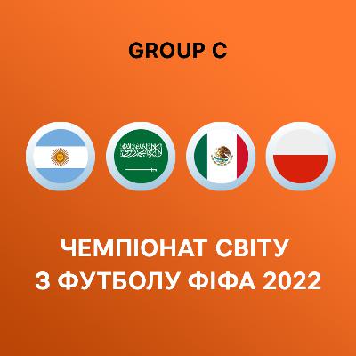 Група С