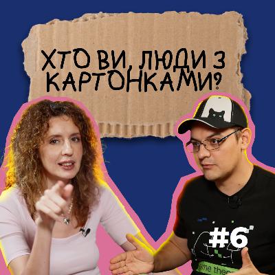 #6 — З картонними протестами нарешті все ясно. Пояснюємо на графіках, цифрах і історії з Єрмаком