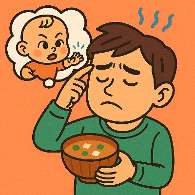 第741回 記憶違いの思い過ごしの回