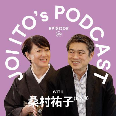 #96 料亭「和久傳」の継承プロトコル：母から逃げた禅寺で見つけた、空気を清めるおもてなしのアーキテクチャ | 伊藤穰一 x 桑村祐子（和久傳）