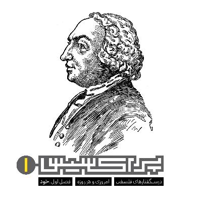 پراکسیس-دیوید هیوم-خود- پراکسیس-دیوید هیوم-خود-