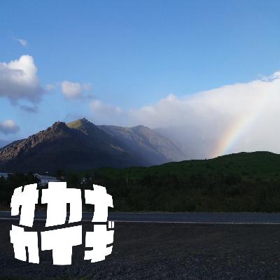 アイスランド :: 「虹と滝の国」を歩いてきた~最果ての暮らしとおみやげ〈タビニッキ〉