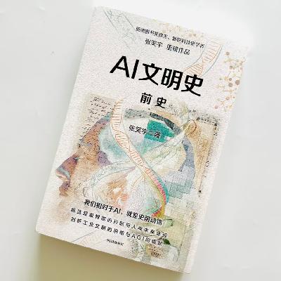 109.告别老登叙事，年轻人要利益熏心，多搞钱。对谈学者张笑宇