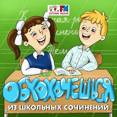 Обхохочешься. Выпуск 5 Обхохочешься. Выпуск 5