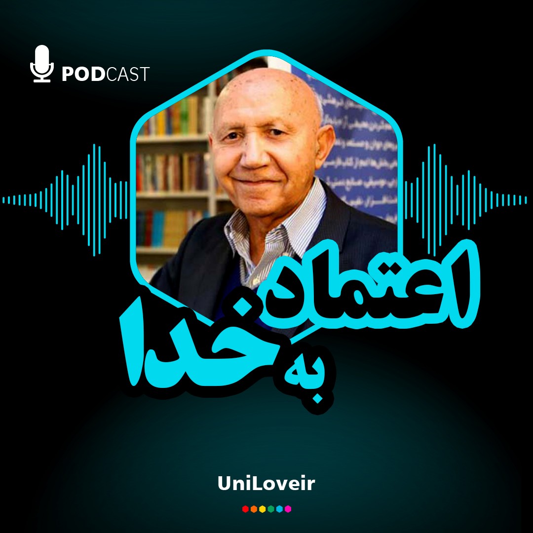 اعتماد به خدا