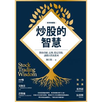 041 第五章 第1节 牢记华尔街炒家的12条经验 好书分享《炒股的智慧》14