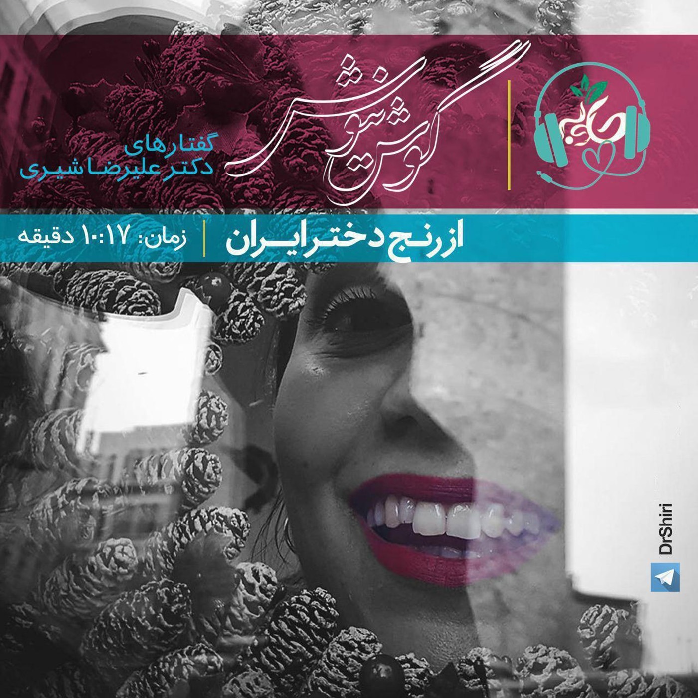 از رنج دختر ایران