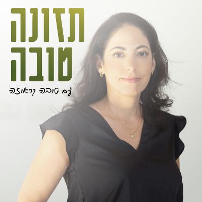 פרק 43 - איך השמנה משפיעה על הפוריות? שיחה עם ד"ר מיכל דבירי פרק 43 - איך השמנה משפיעה על הפוריות? שיחה עם ד"ר מיכל דבירי