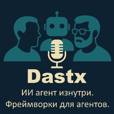 ИИ агент изнутри. Фреймворки для агентов.