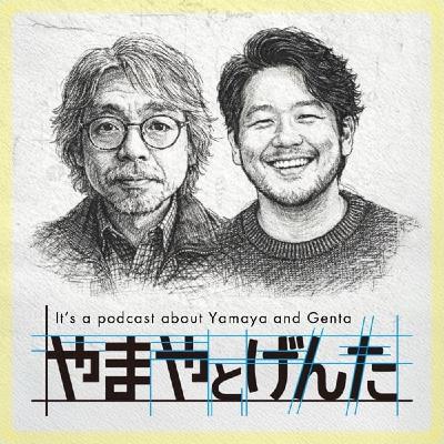 やまやとげんた初回放送前告知