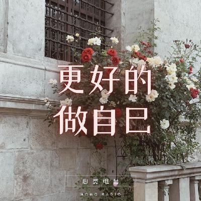 最好的自己，就是只有更好