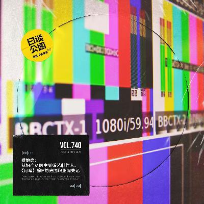 vol.740 维她命：从妇产科医生到综艺制作人，《月曜》徐P的跨国职业闯关记