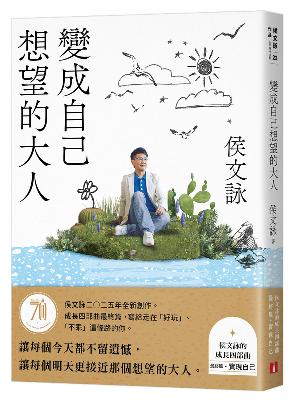“성공 말고, 재미있게 살고 싶어요!” 의사 작가 허우원융(侯文詠)의 선택 👨‍⚕