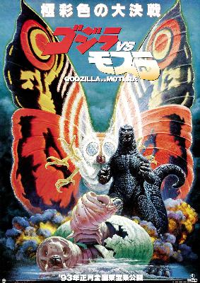 Ep. 24 - Godzilla vs. Mothra (1992)