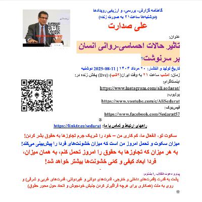 صدارت- تاثیر حالات احساسی-روانی انسان بر سرنوشت